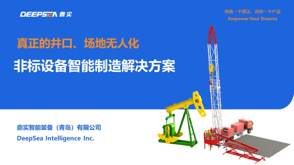 非标设备智能制造解决方案
