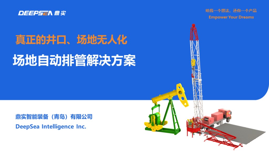 全自动场地排管解决方案