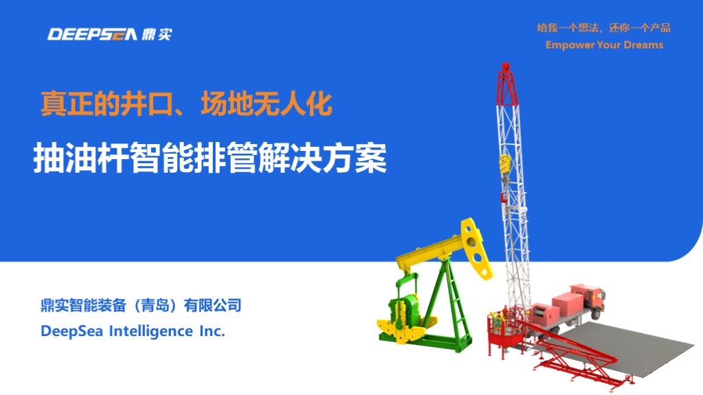 抽油杆自动化解决方案