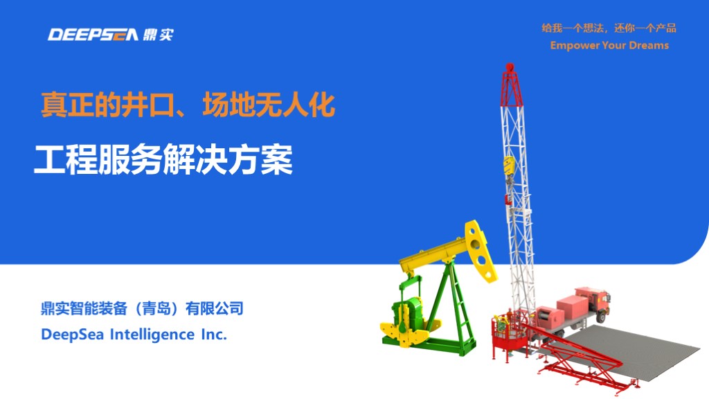 工程服务解决方案