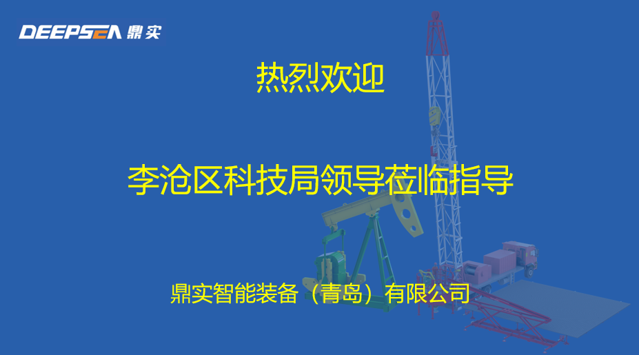 聚力发展，交流赋能 | 李沧科技局领导莅临我司调研指导